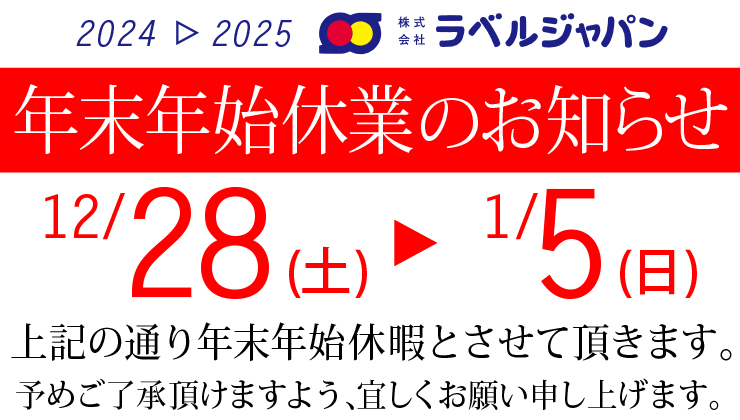 年末年始休業のお知らせ 12/28（土）~1/5（日）上記の通り年末年始休暇とさせていただきます。予めご了承いただけますよう、よろしくお願い申し上げます。